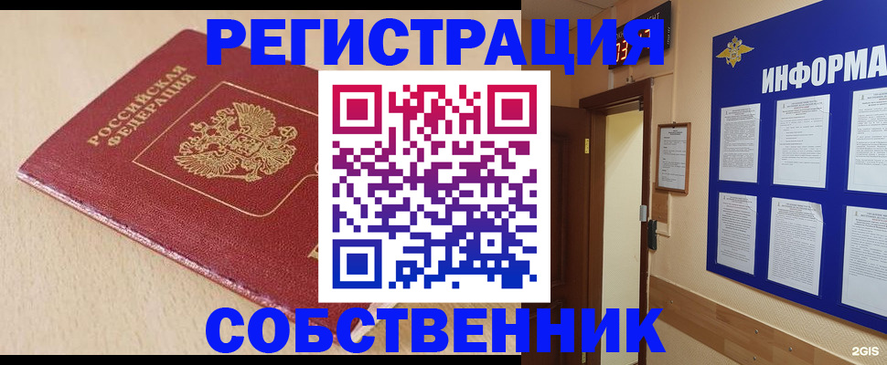 временная регистрация недорого в Орле