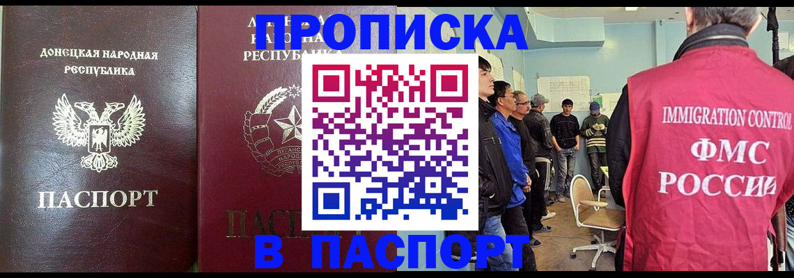 прописка регистрация в Орле