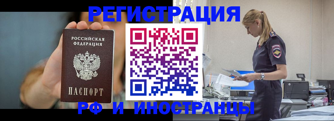 временная регистрация для всех в Орле