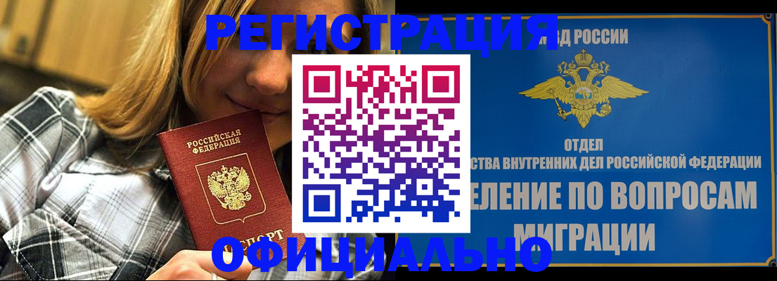 где прописаться в Орле