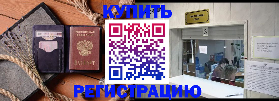 временная регистрация недорого в Орле